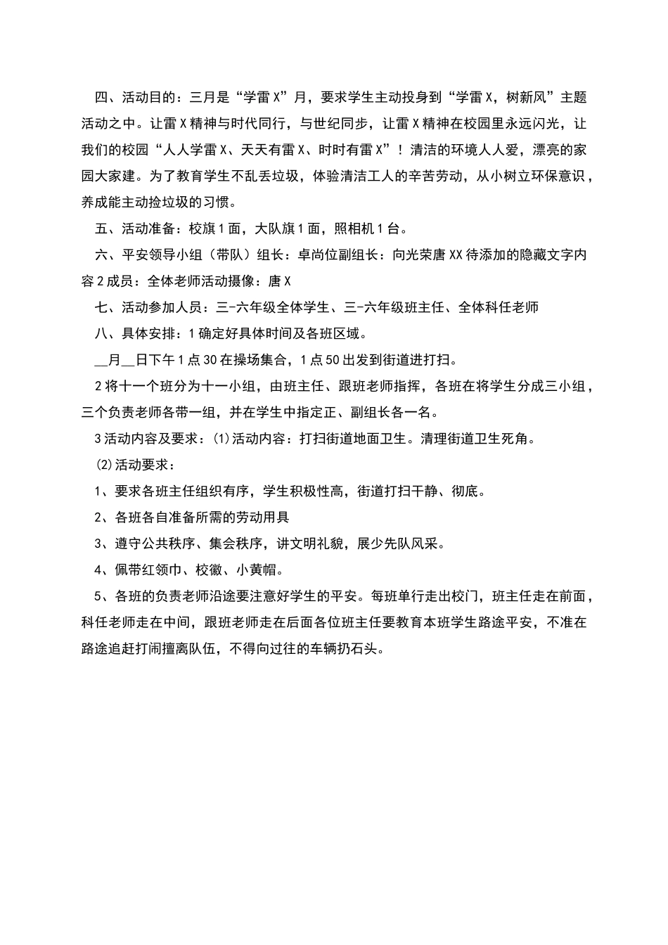 清扫街道活动方案_第2页