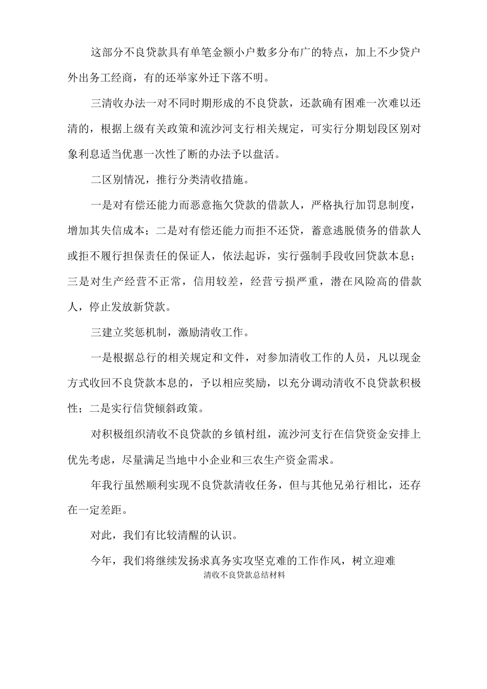 清收不良贷款总结材料_第3页