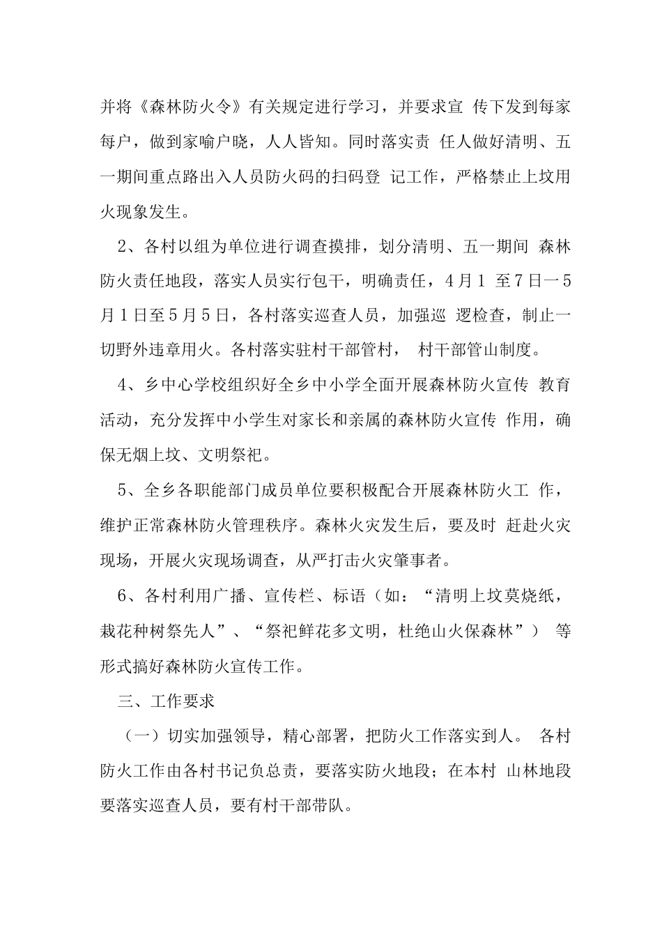清明、五一期间森林防火工作方案_第2页