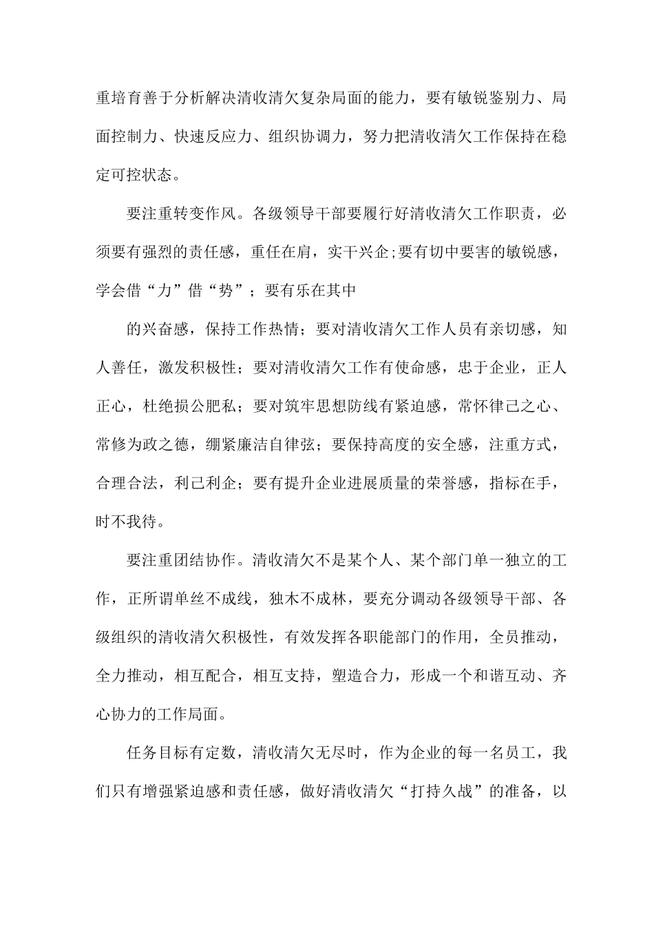 清收清欠工作方案范文_第2页