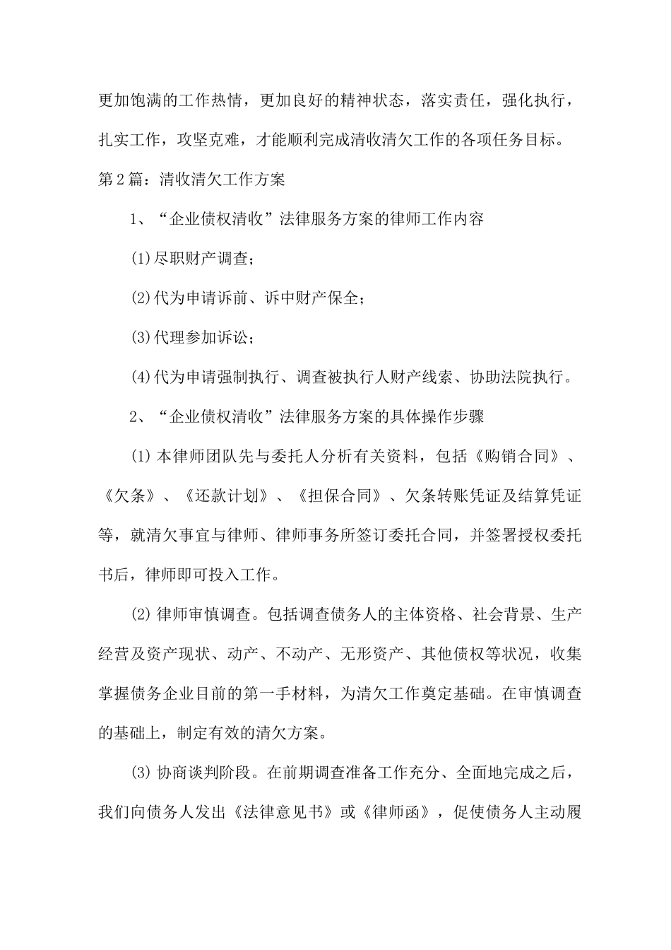 清收清欠工作方案范文_第3页