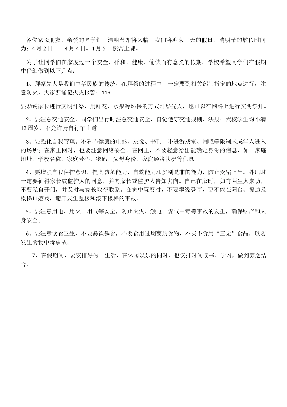 清明-，五一放假安全教育_第1页