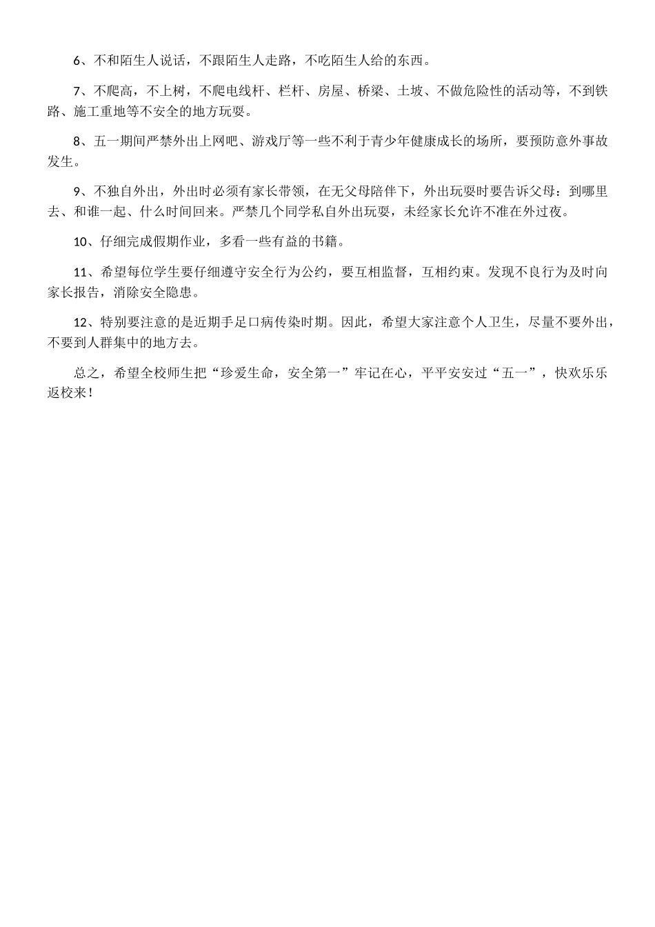 清明-，五一放假安全教育_第3页