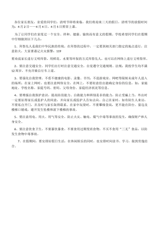 清明-，五一放假安全教育