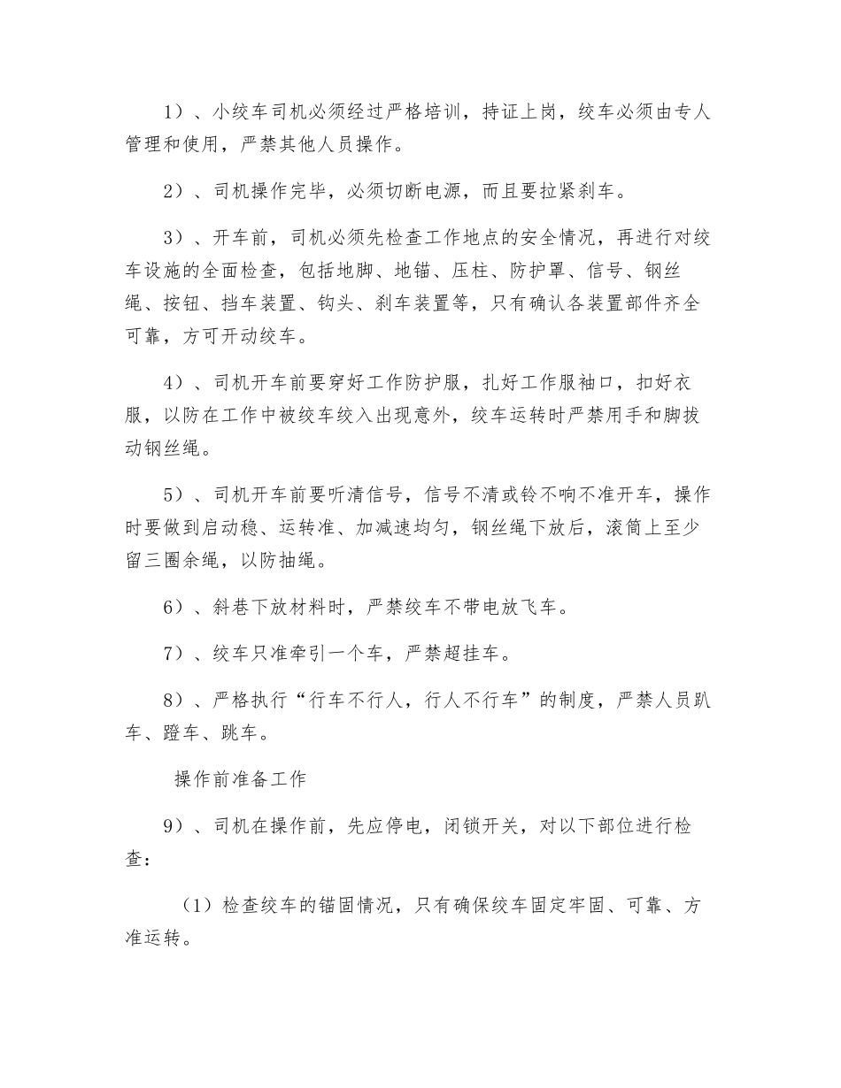 清挖下组煤水泵水仓安全措施_第3页