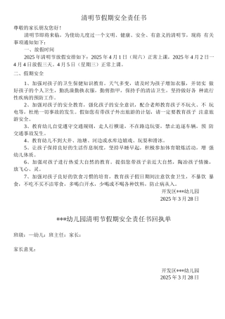 清明安全责任书