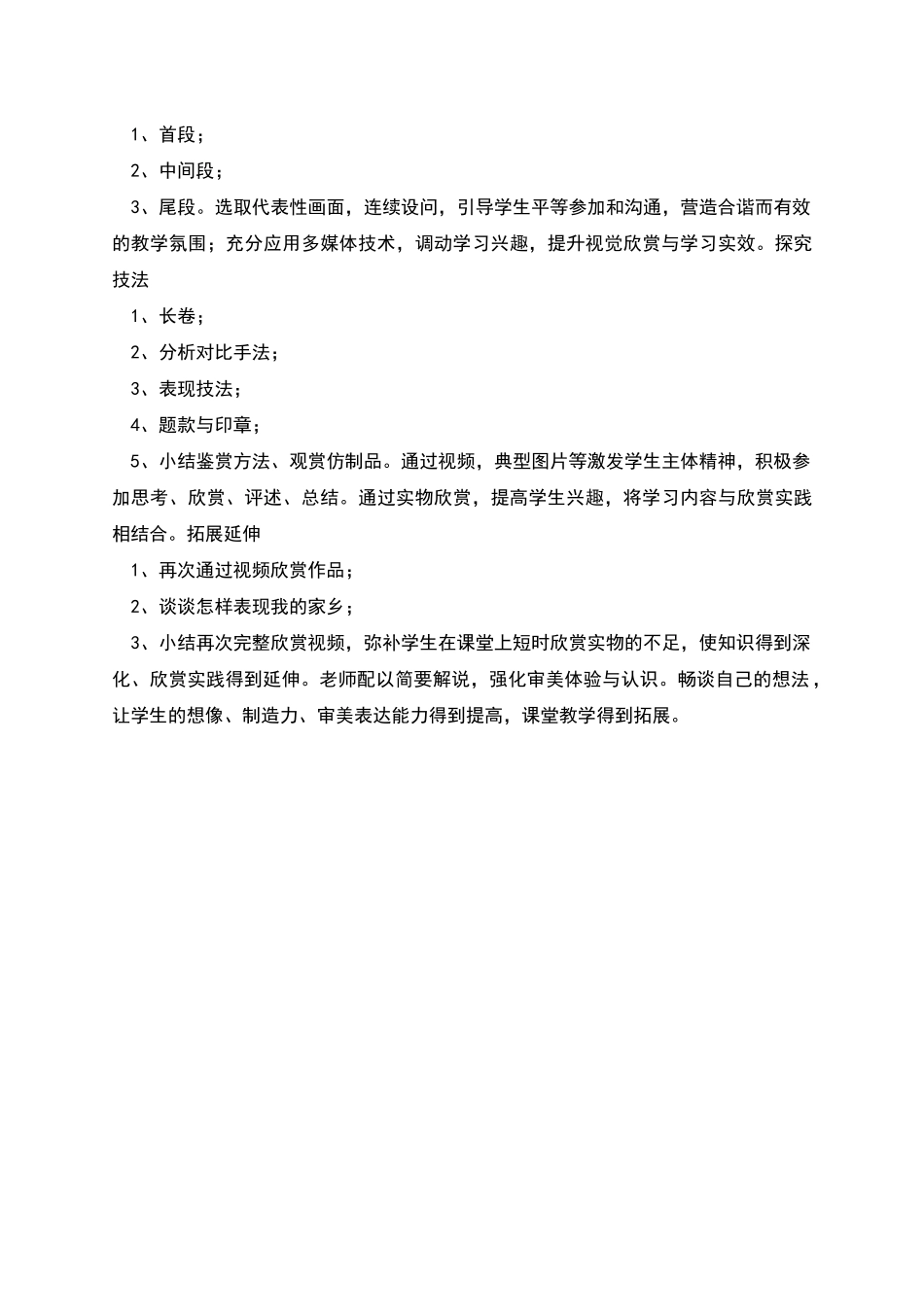 清明上河图教学设计_第2页
