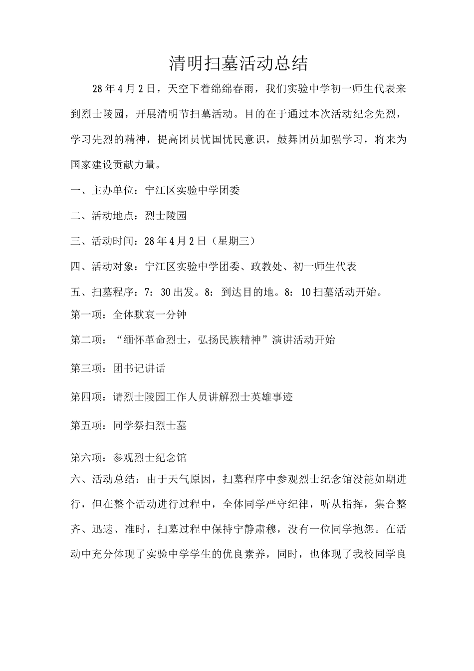 清明扫墓活动总结_第1页