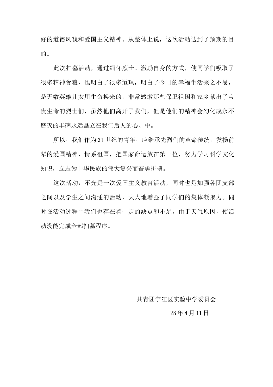 清明扫墓活动总结_第2页