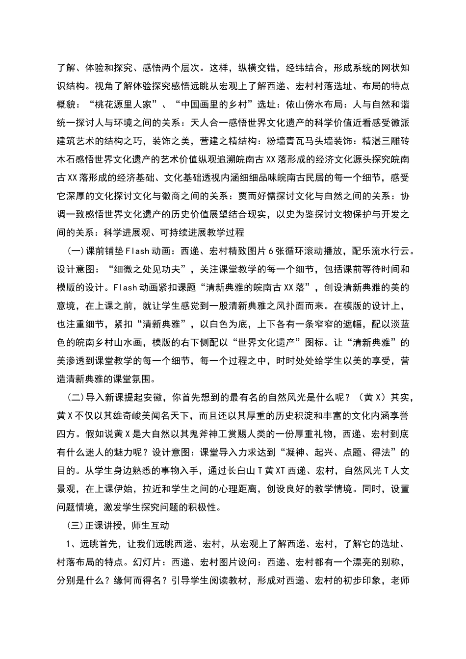 清新典雅的皖南古村落教学设计_第2页