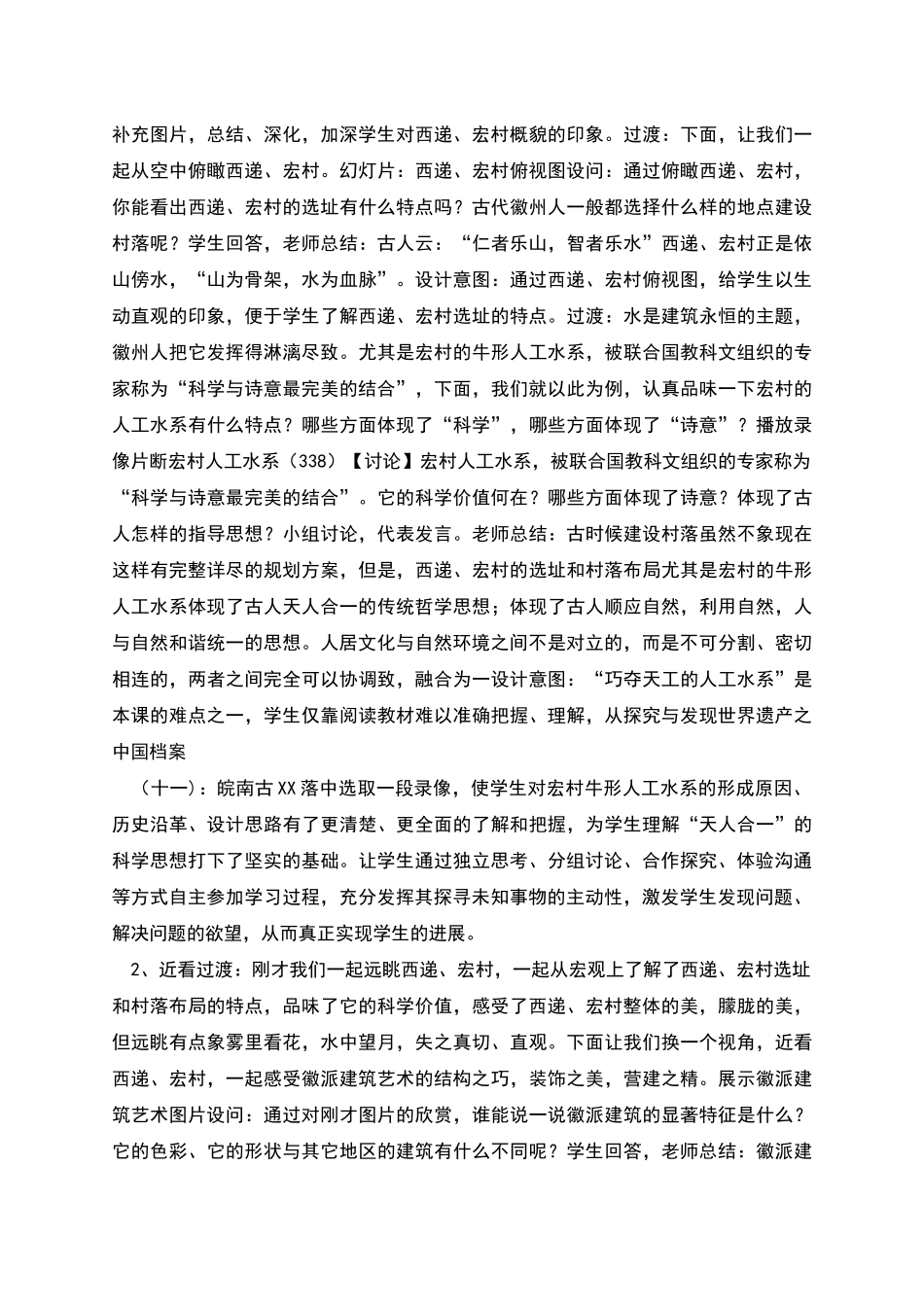 清新典雅的皖南古村落教学设计_第3页