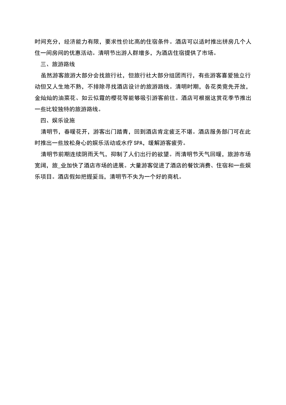 清明节专题活动策划方案五篇合集_第3页