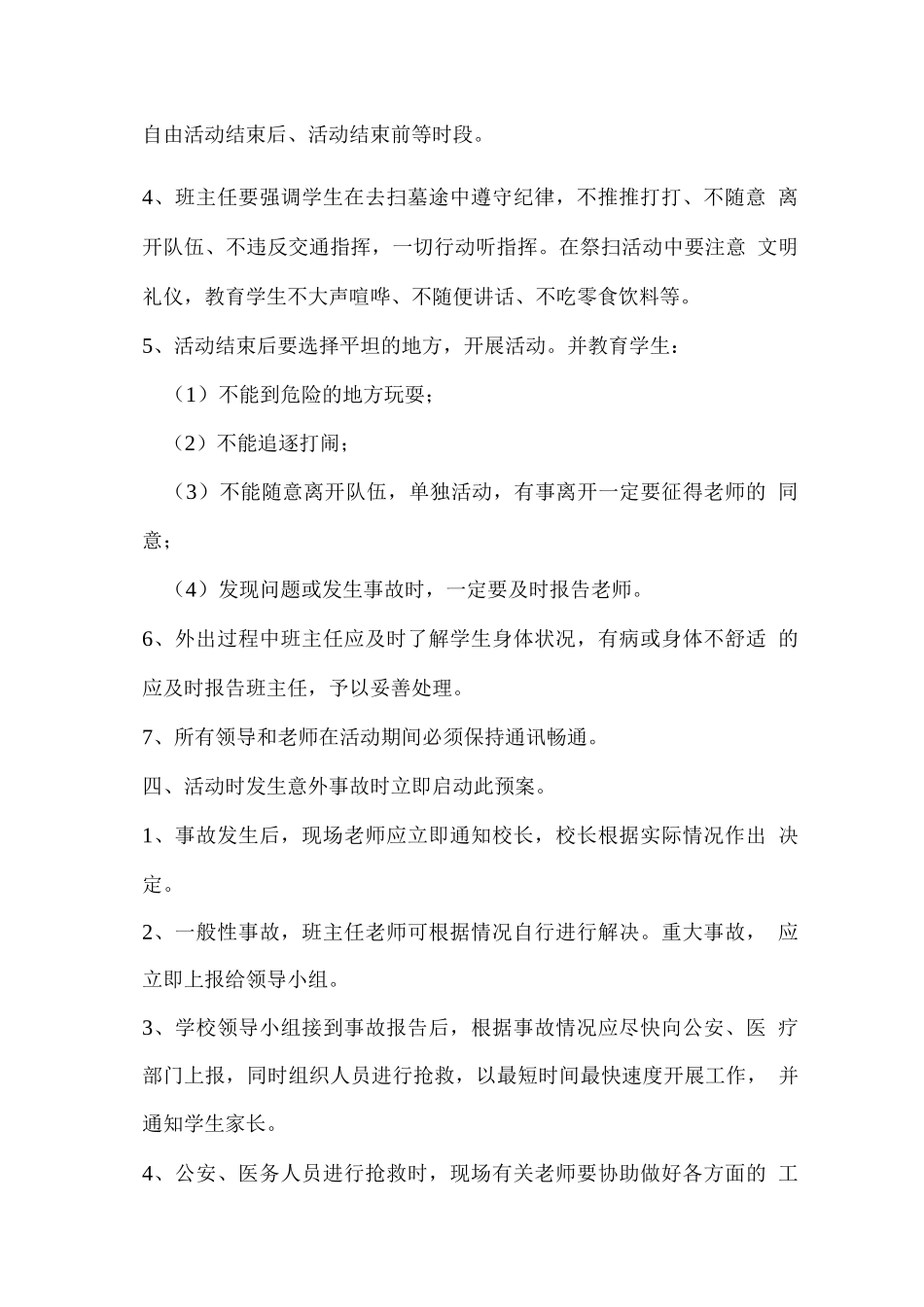 清明祭扫活动安全应急预案_第2页