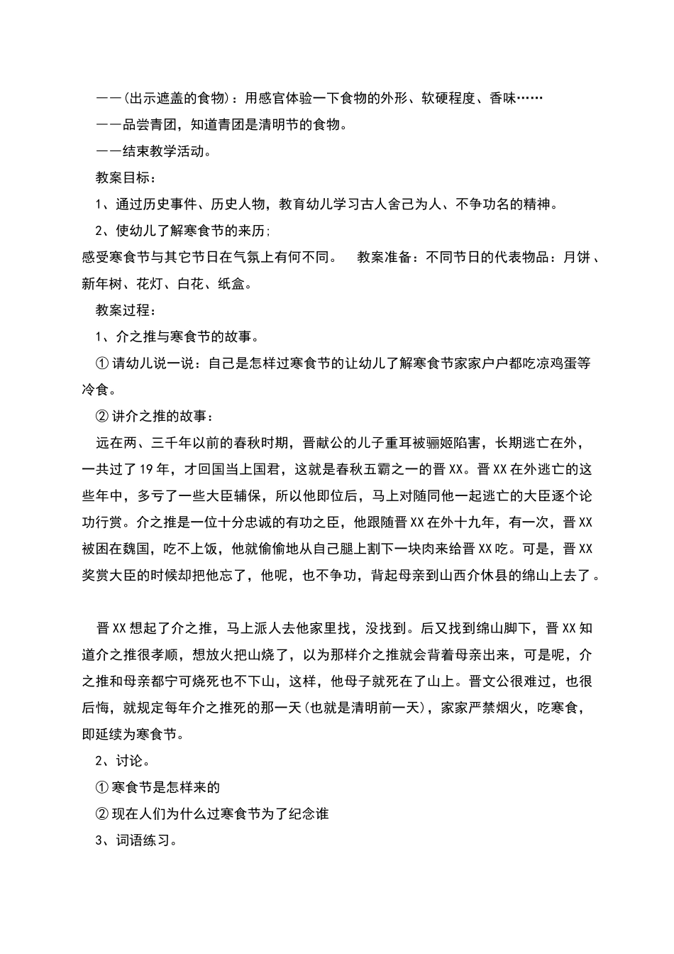 清明主题活动方案_第2页