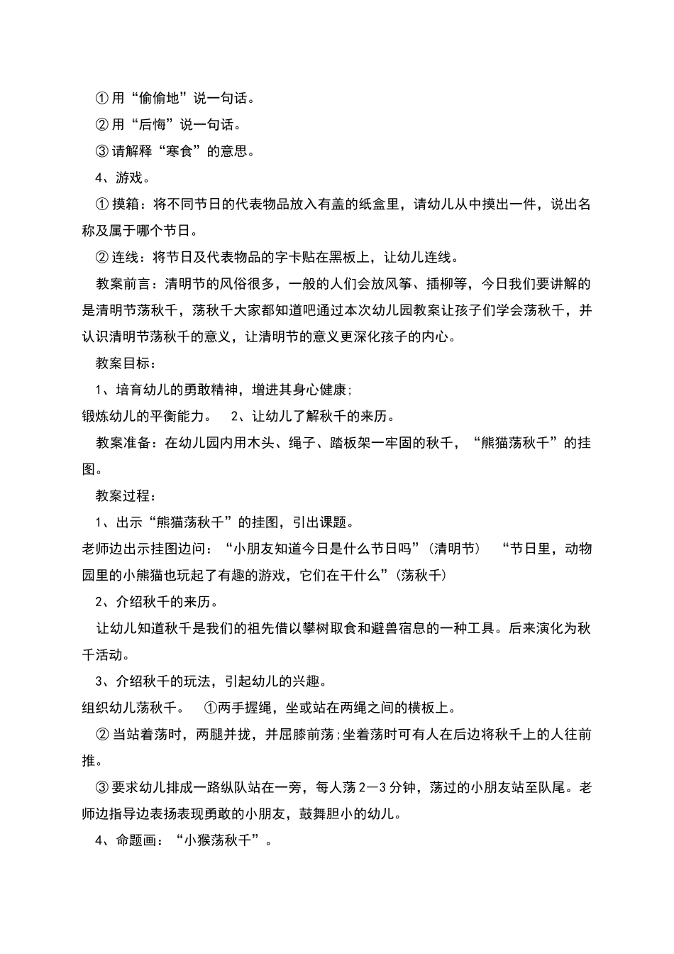 清明主题活动方案_第3页