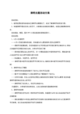 清明主题活动方案