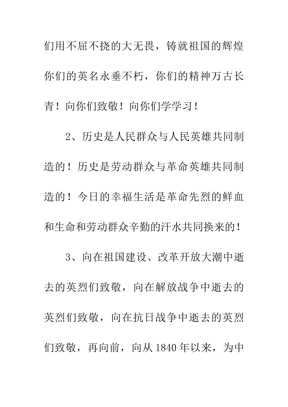 清明祭英烈寄语_第2页
