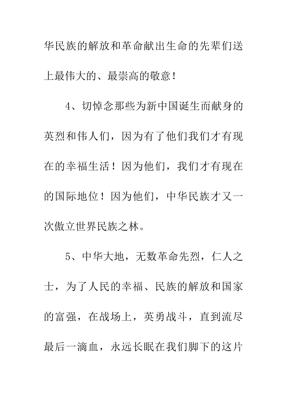 清明祭英烈寄语_第3页