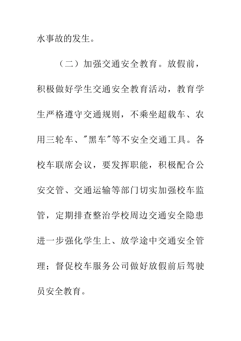 清明放假前安全教育工作会议讲话稿_第3页