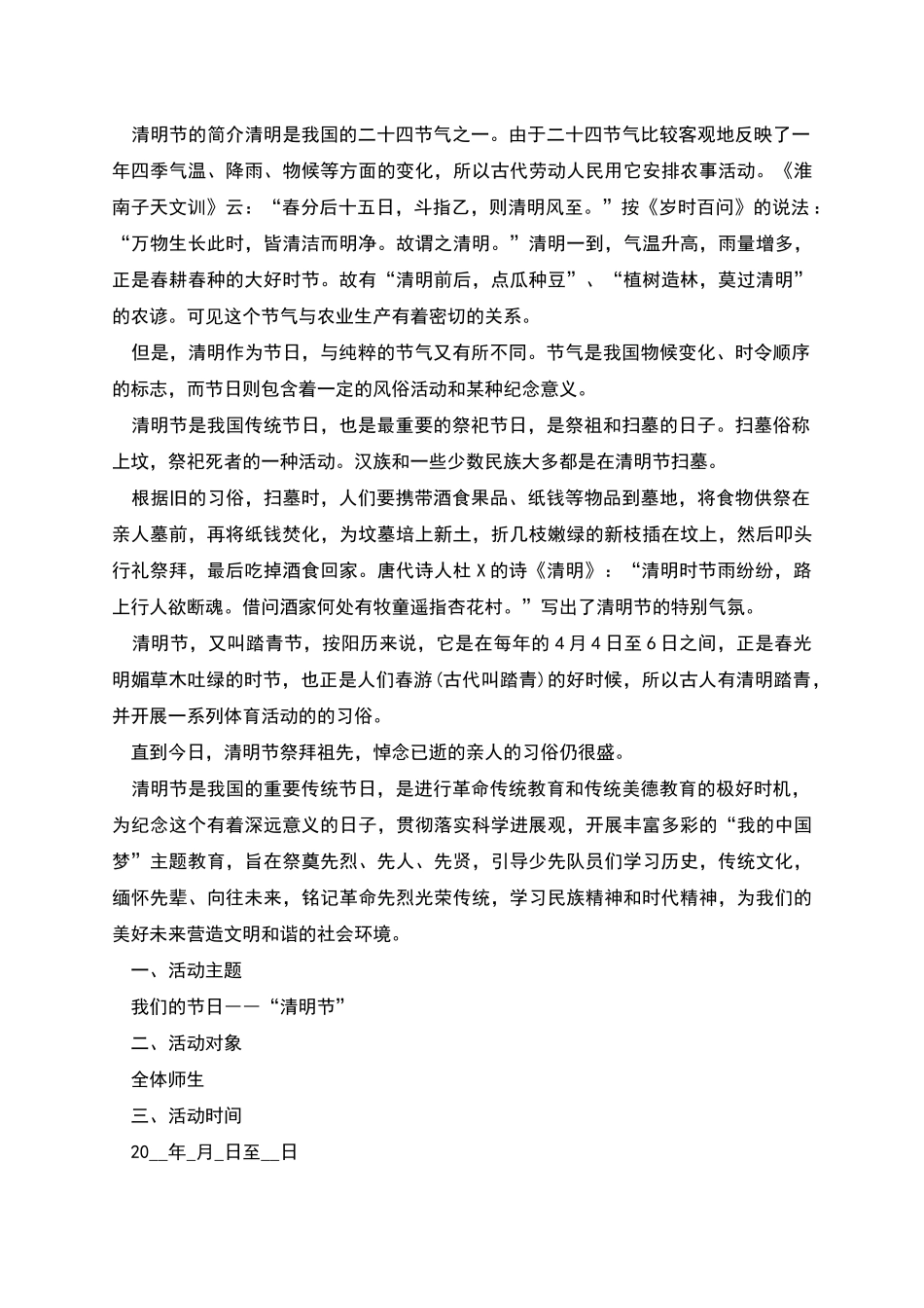 清明节放几天假-清明节活动策划方案_第2页