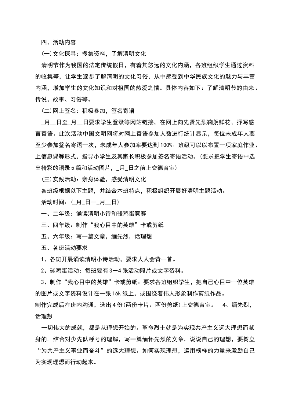 清明节放几天假-清明节活动策划方案_第3页