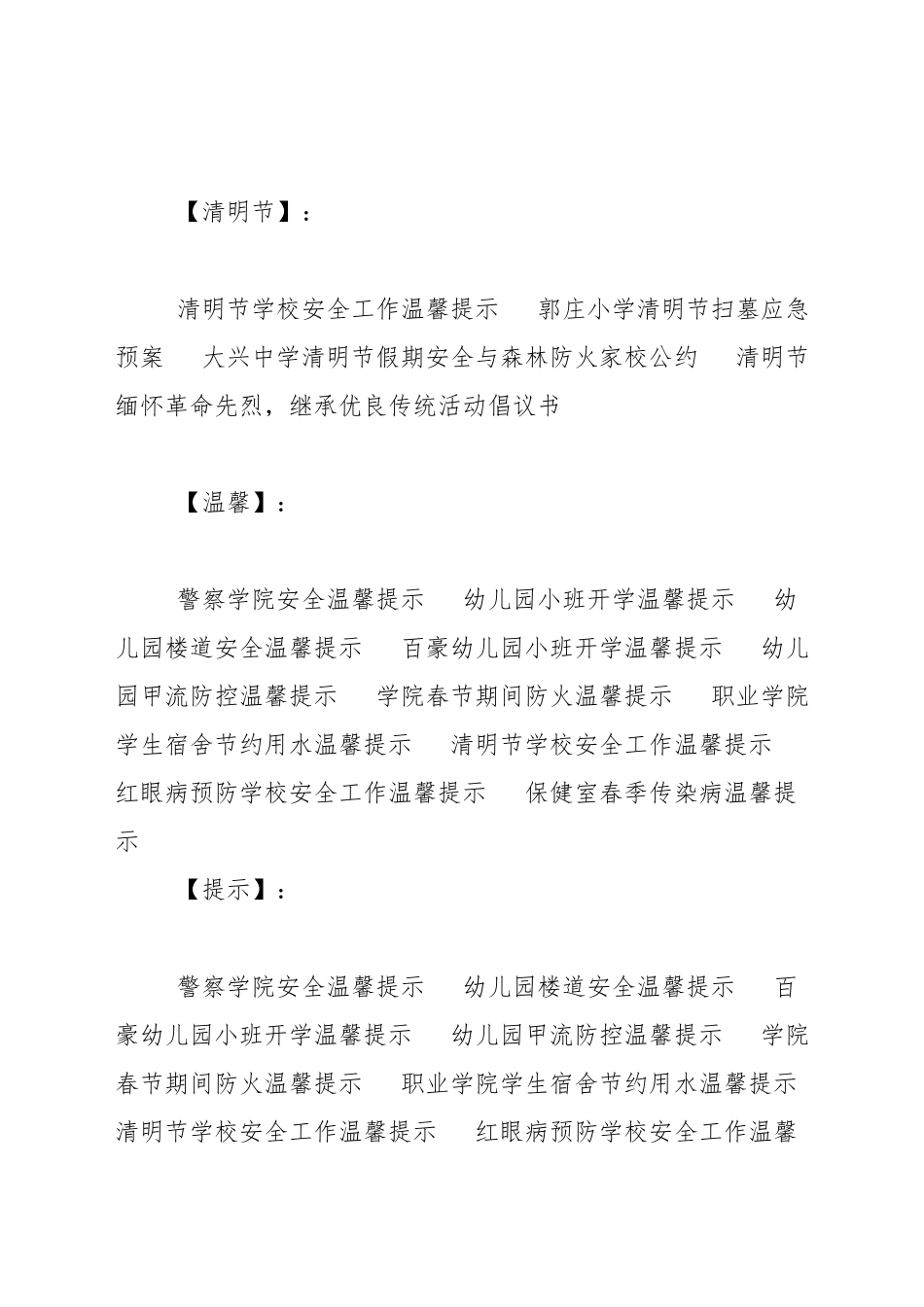 清明节学校安全工作温馨提示_第2页