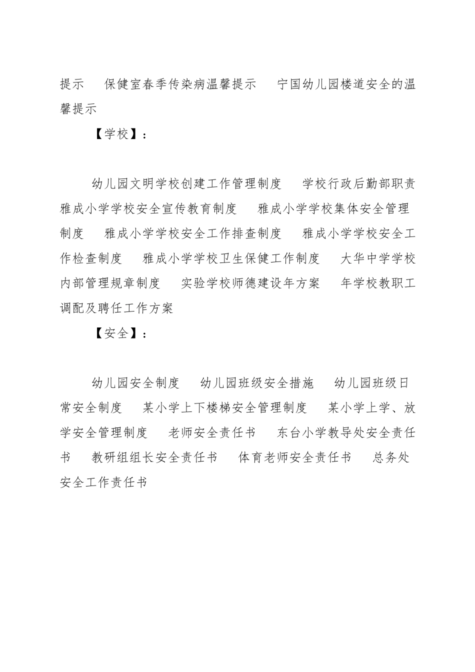 清明节学校安全工作温馨提示_第3页