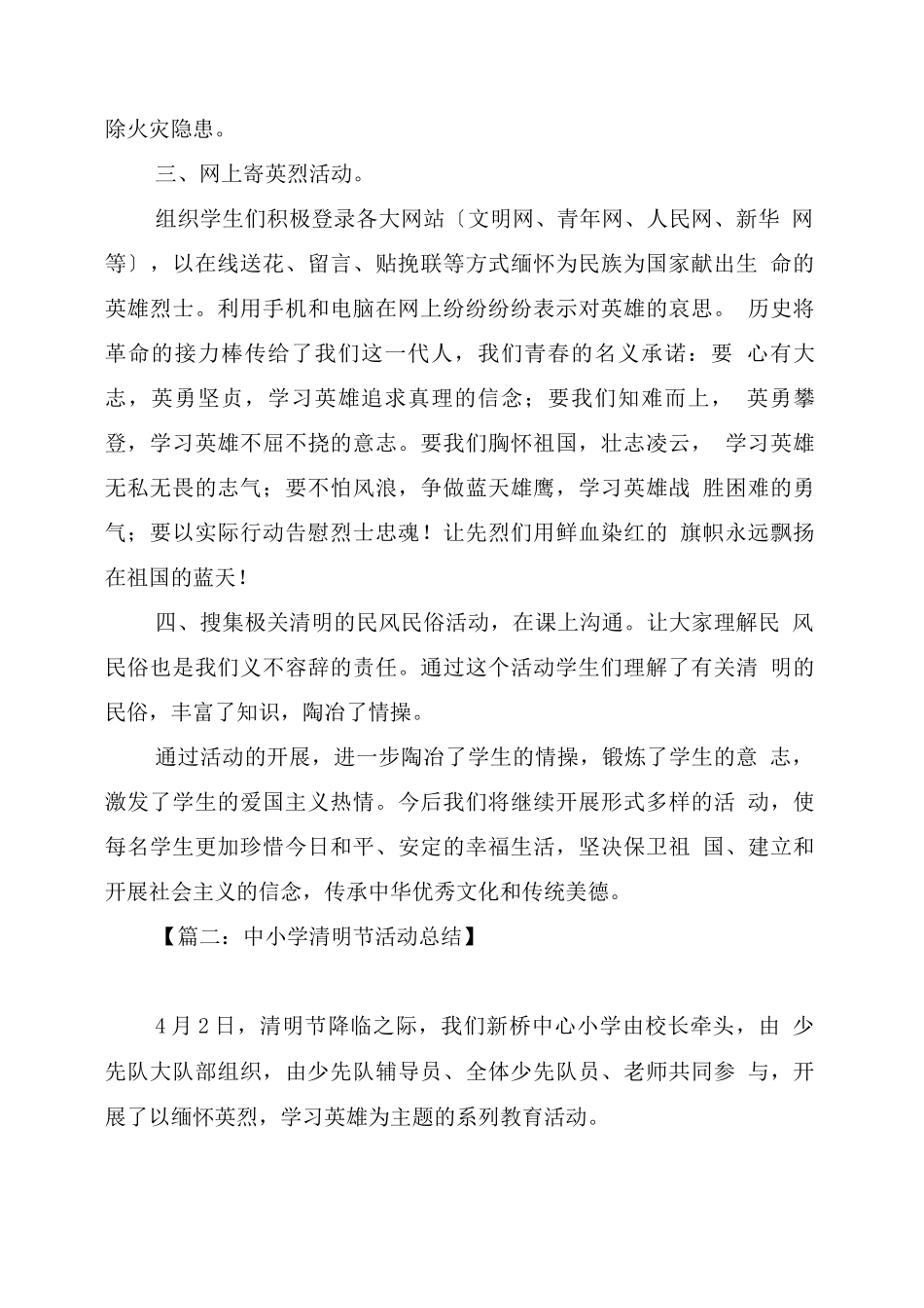 清明节活动总结_第2页