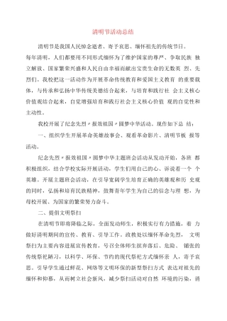 清明节活动总结