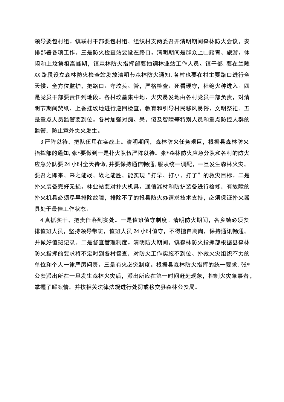 清明节期间森林防火方案_第2页