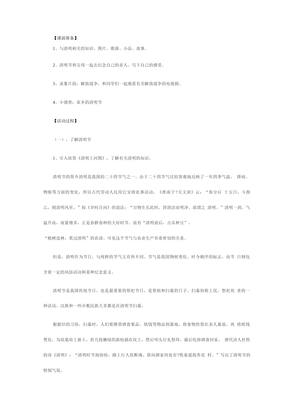 清明节活动策划书_第2页