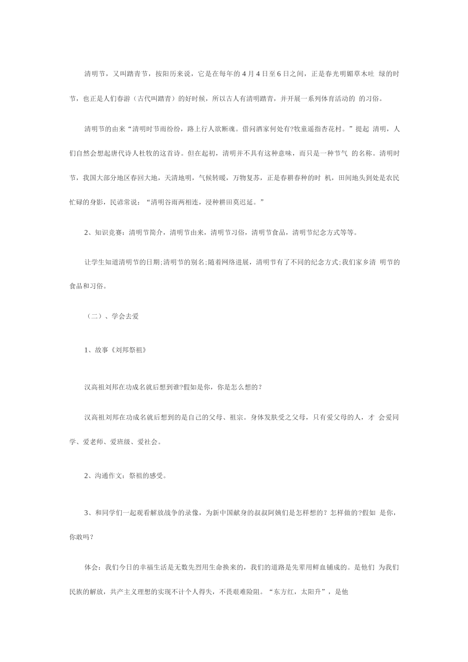 清明节活动策划书_第3页