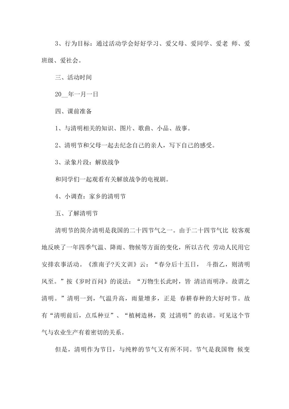 清明节活动策划方案_第2页