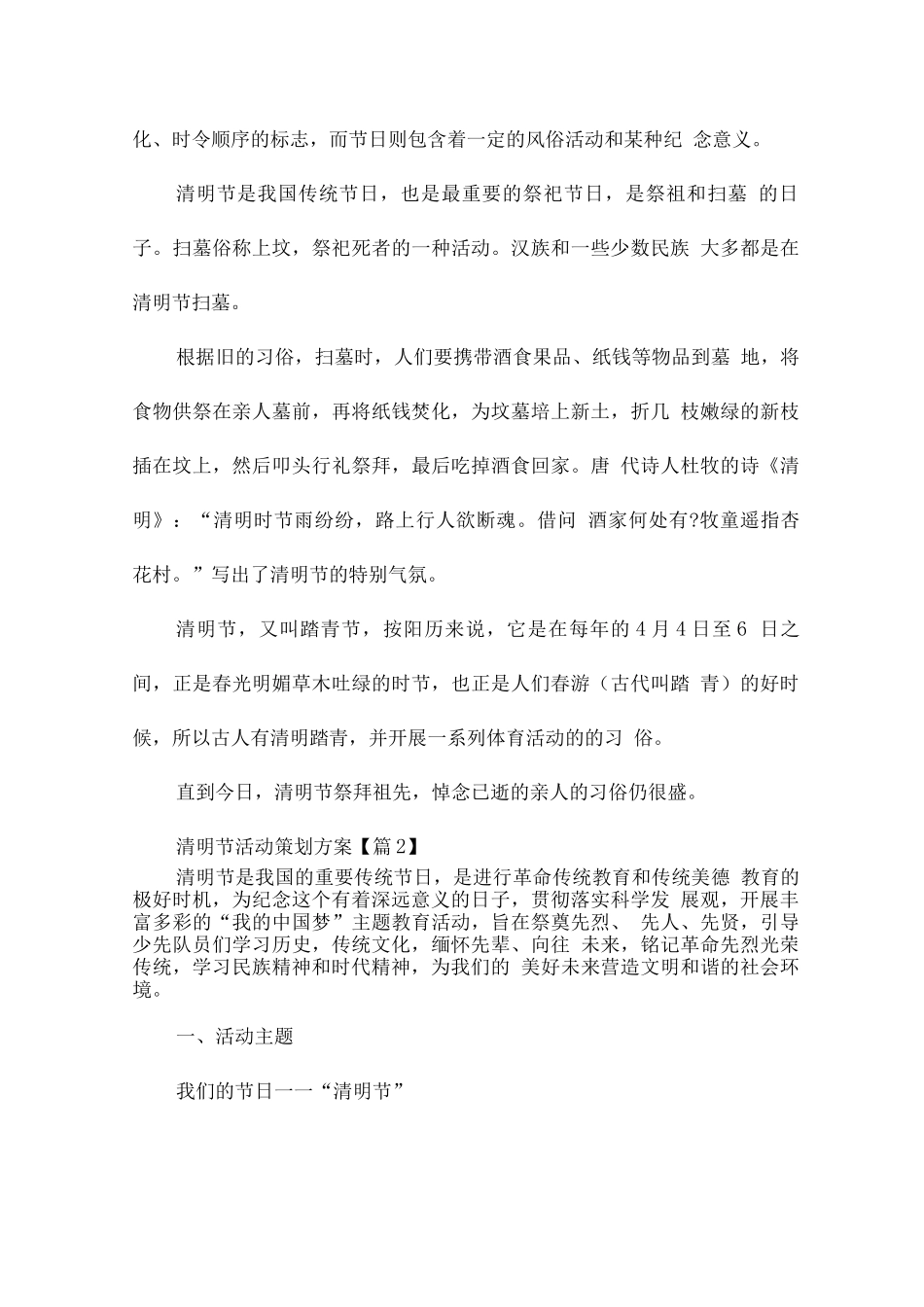 清明节活动策划方案_第3页