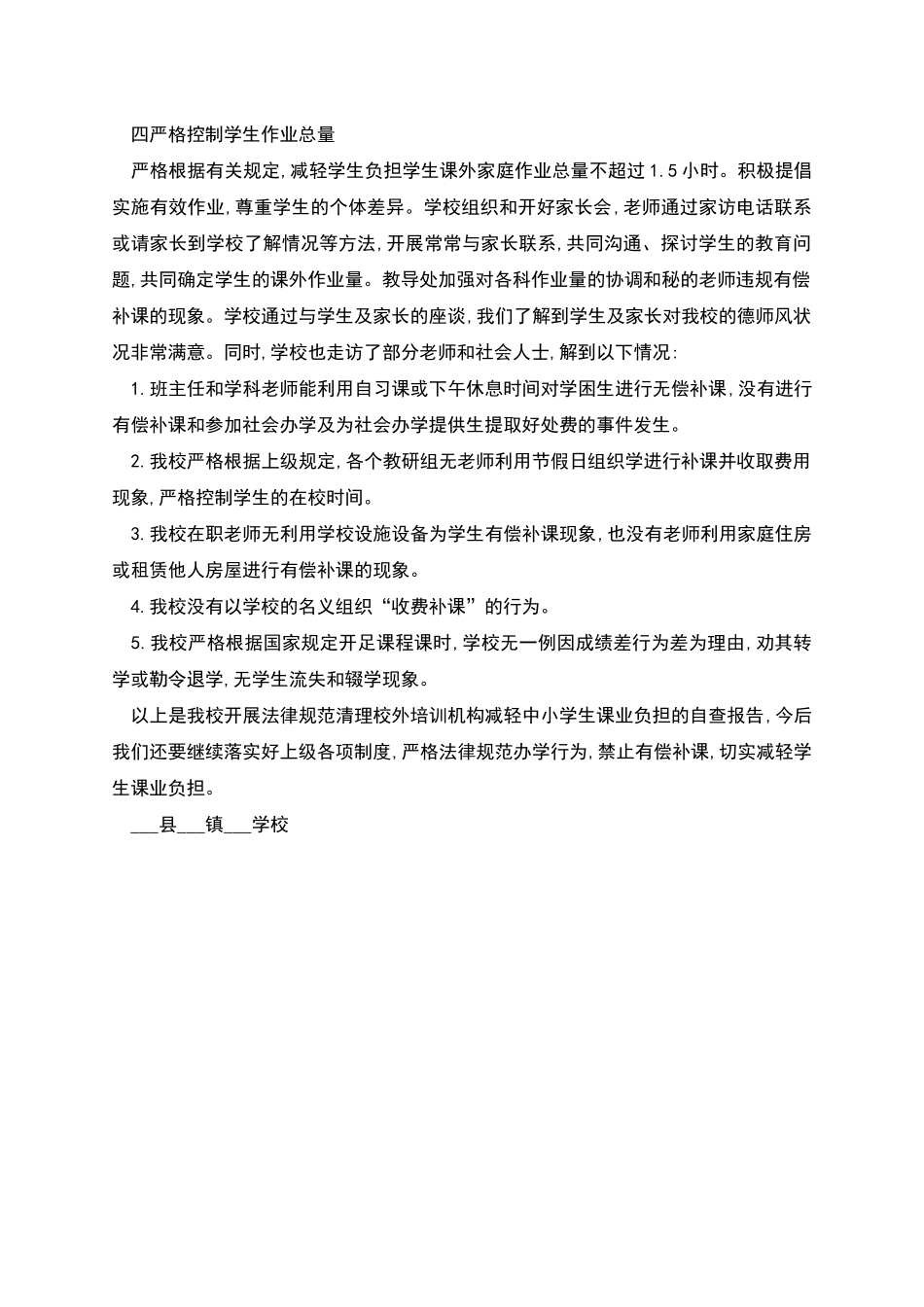 清查校外培训机构减轻中小学生课业负担自查报告_第2页