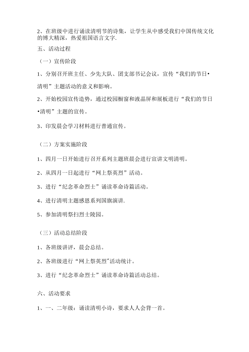 清明节活动方案总结_第2页