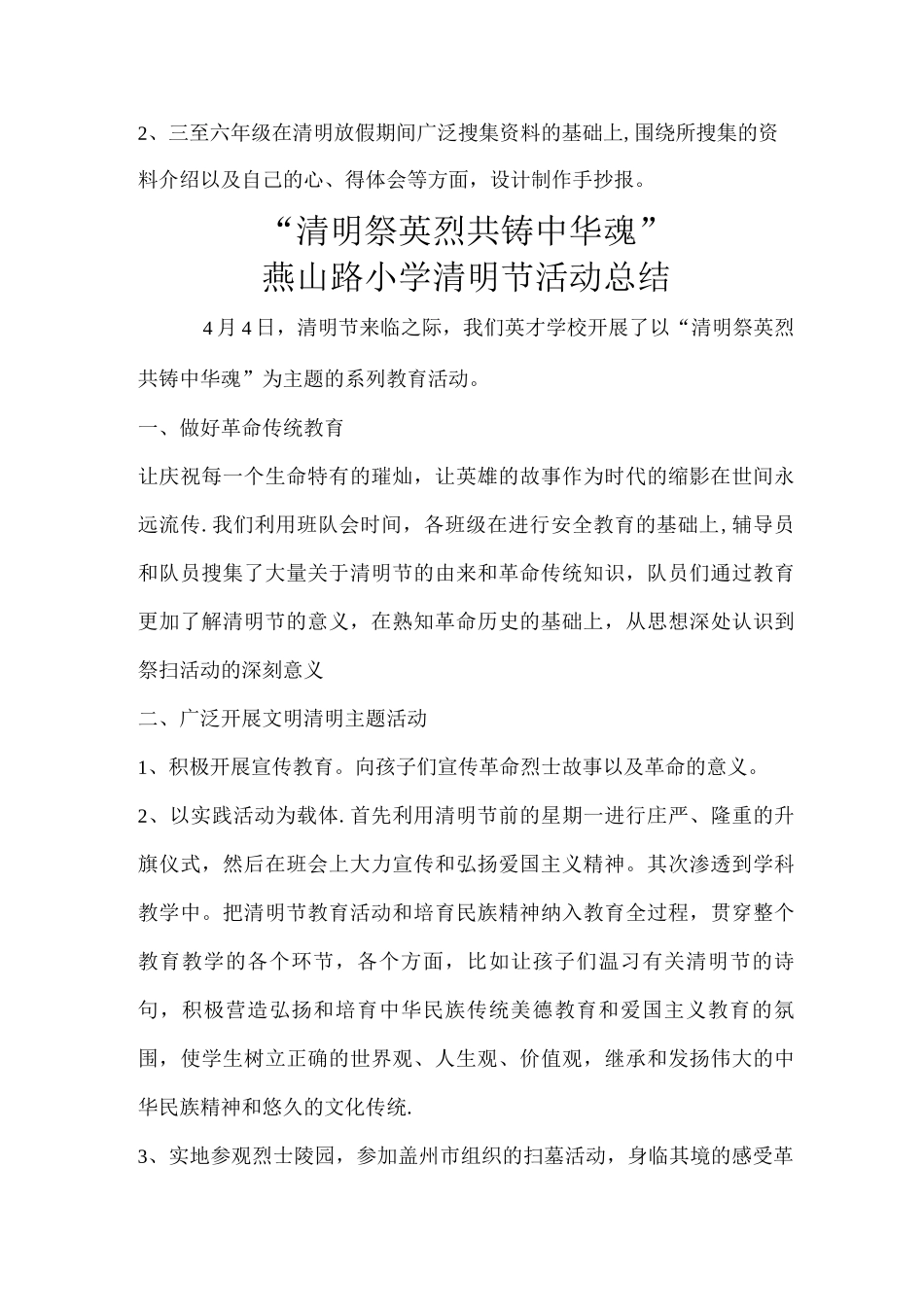 清明节活动方案总结_第3页