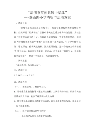 清明节活动方案总结