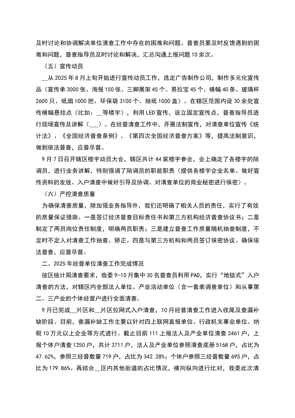 清查工作汇报材料_第2页