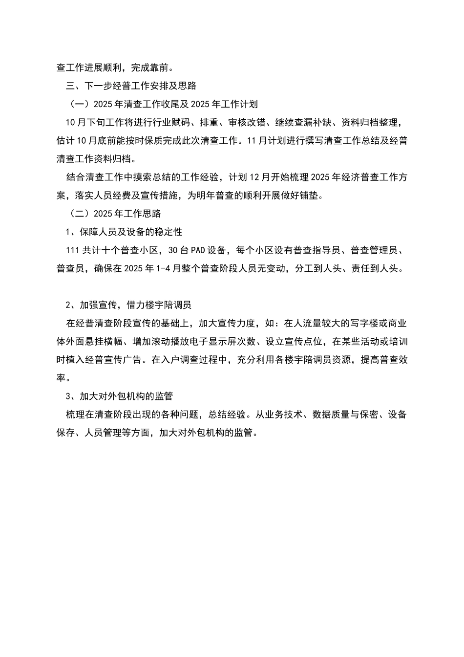 清查工作汇报材料_第3页