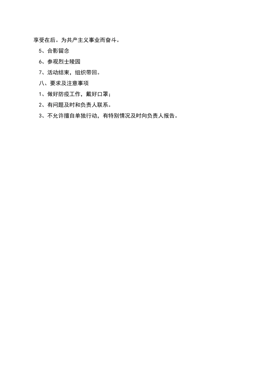 清明节缅怀革命先烈弘扬革命意志活动方案_第2页