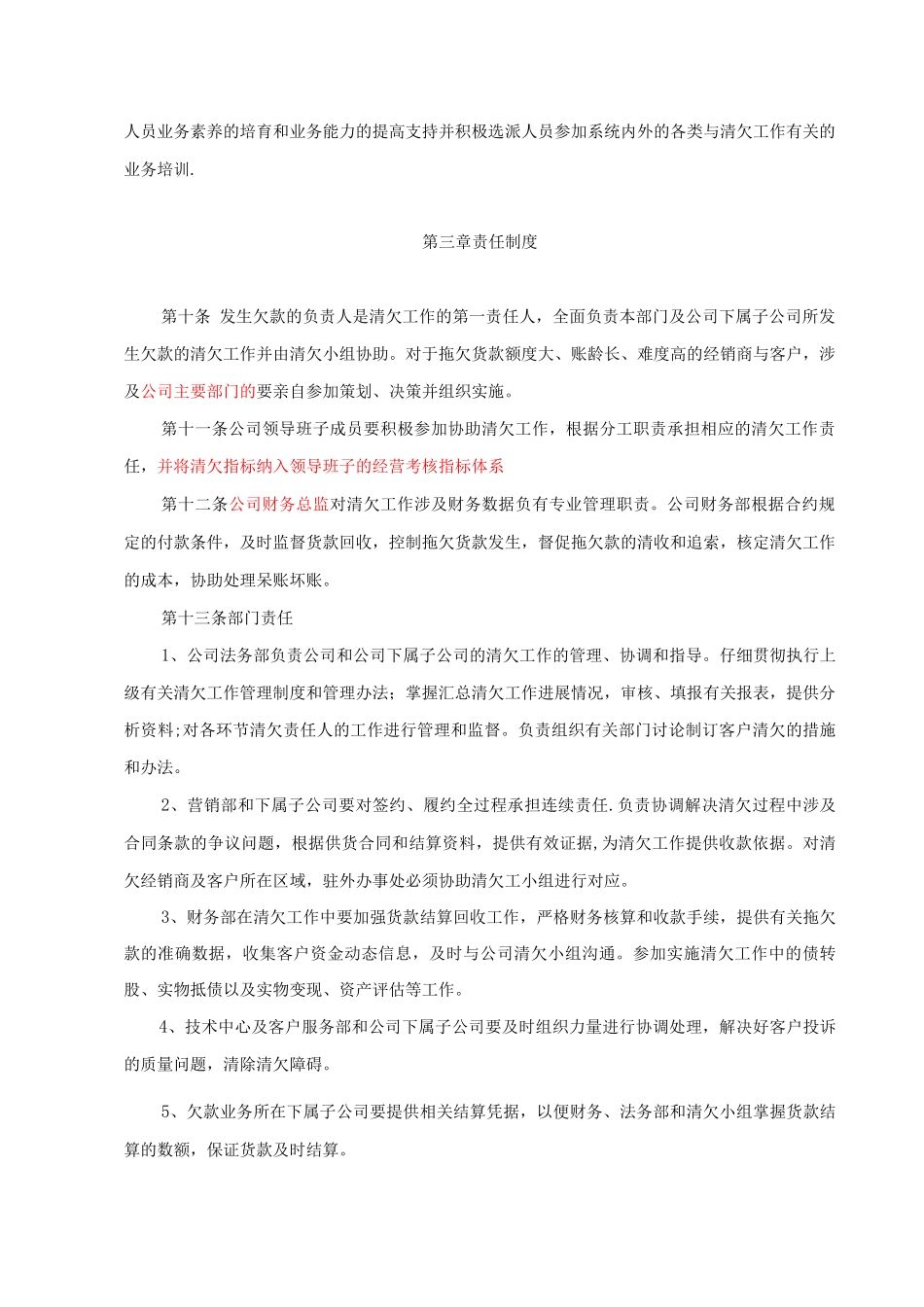清欠工作管理办法_第2页