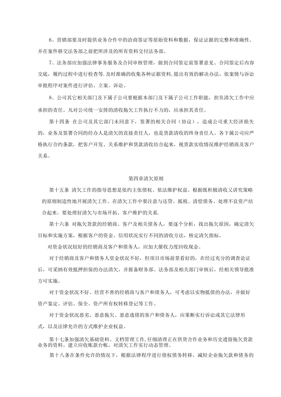 清欠工作管理办法_第3页