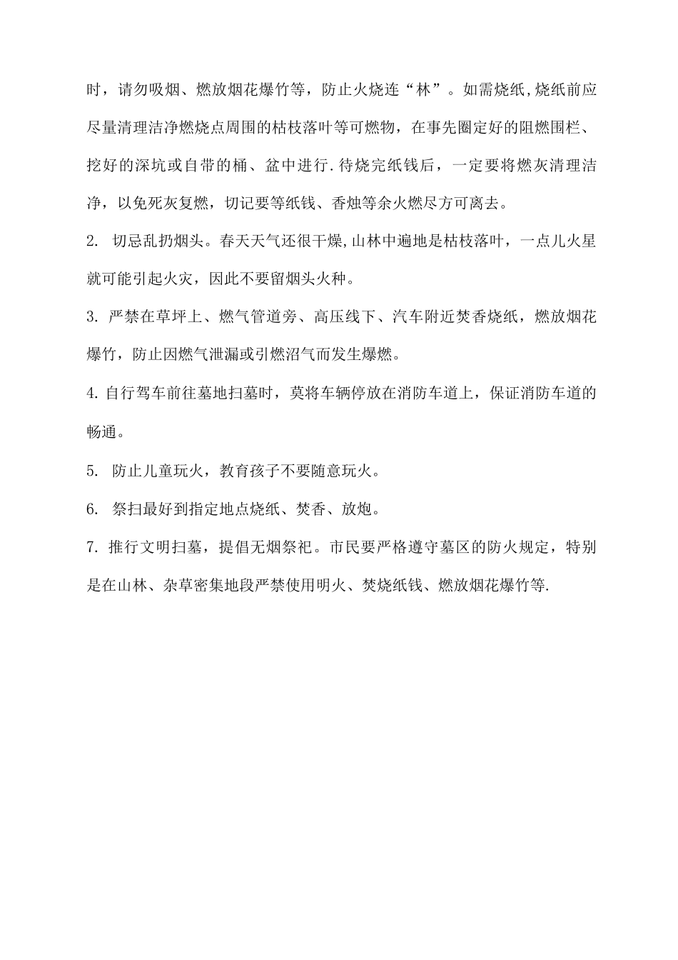 清明防火安全知识_第2页