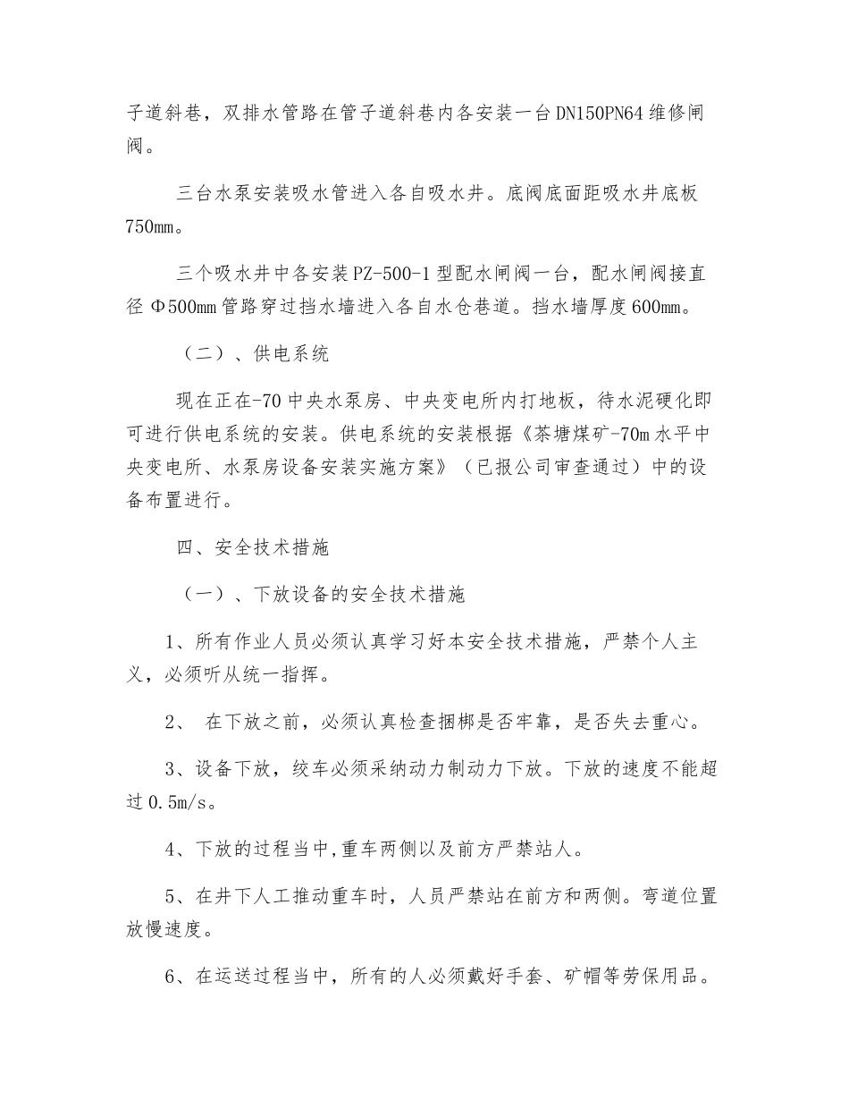 清水仓掘进工作面探放水安全技术措施_第2页