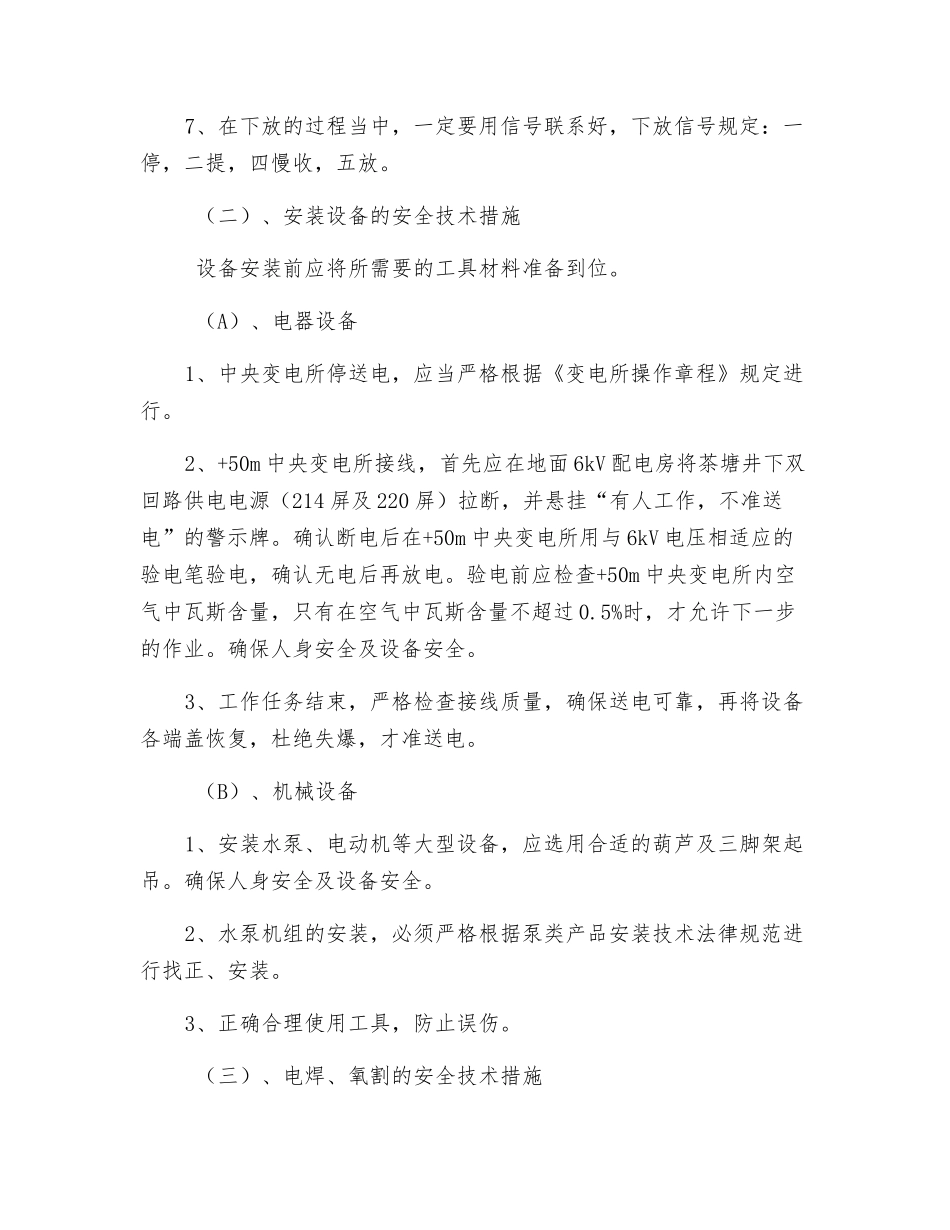 清水仓掘进工作面探放水安全技术措施_第3页