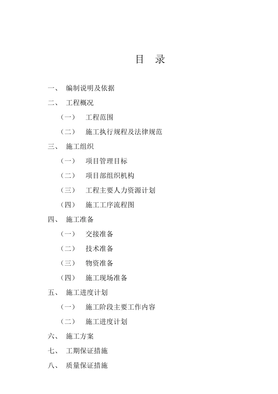 清水村天仙圣母庙抢险修复工程施工方案_第3页