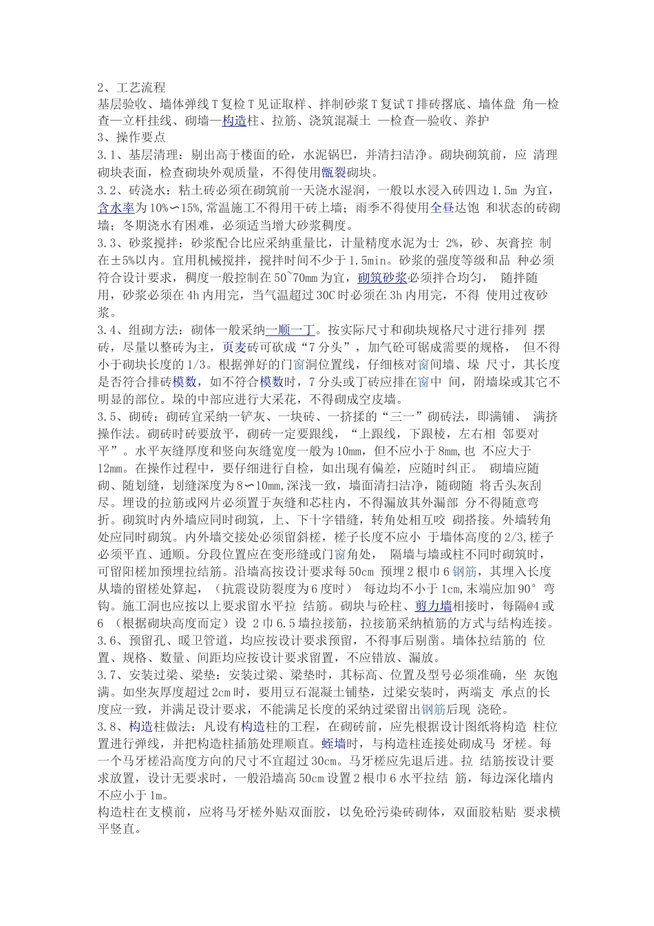 清水墙与混水墙的区别_第2页