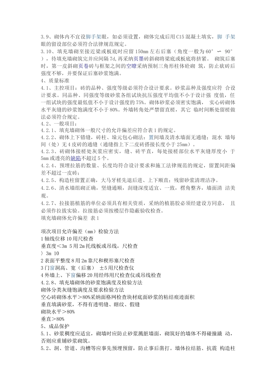 清水墙与混水墙的区别_第3页