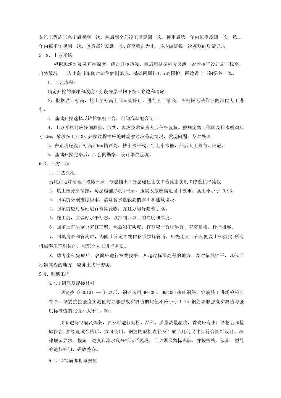 清水池及管道安装施工方案_第2页